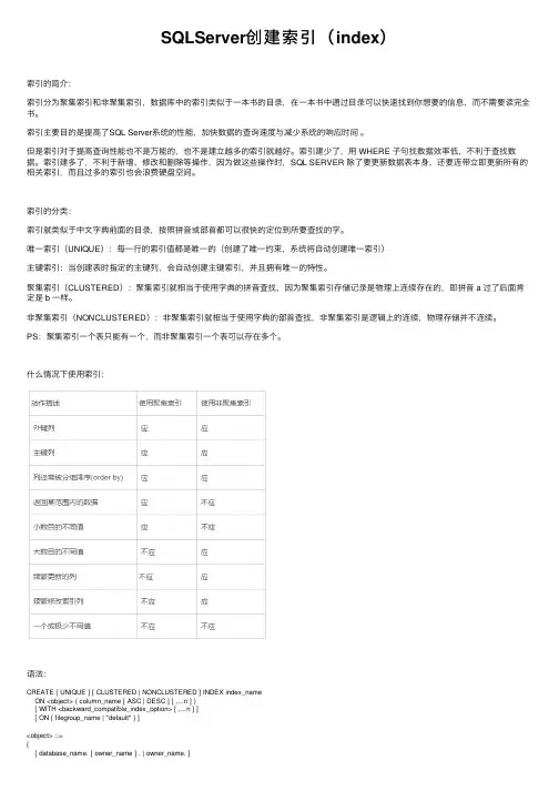 SQLServer创建索引（index）