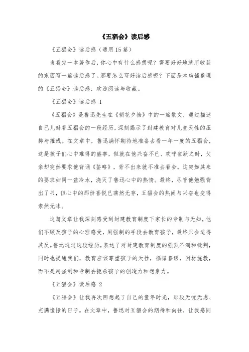 《五猖会》读后感