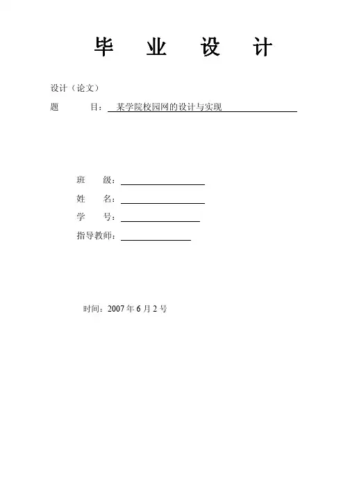 某学院校园网的设计与实现