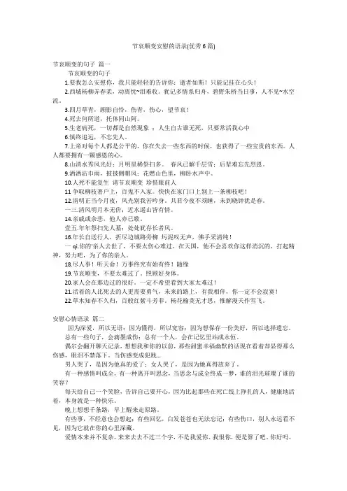 节哀顺变安慰的语录(优秀6篇)