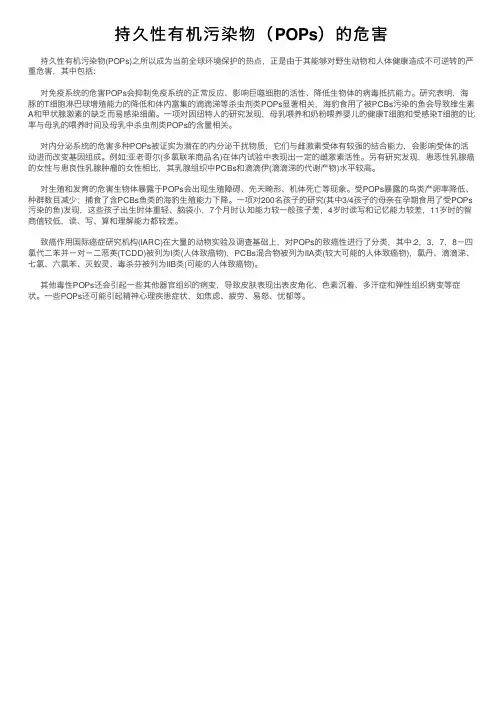 持久性有机污染物（POPs）的危害