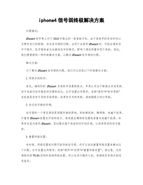 iphone4信号弱终极解决方案