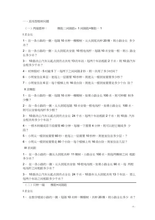 小学五年级数学植树问题练习题(2)