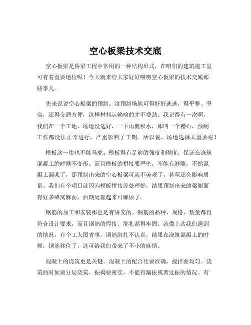 空心板梁技术交底