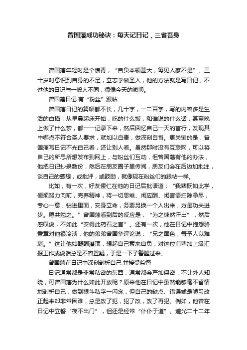 曾国藩成功秘诀：每天记日记，三省吾身