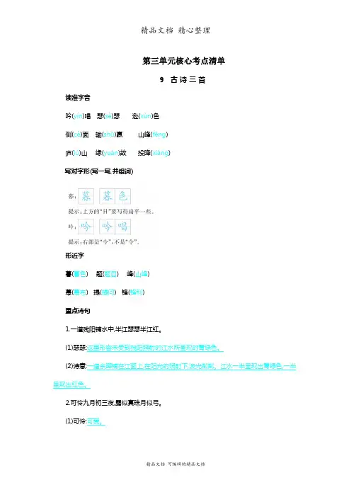 部编人教版四年级上册语文 第三单元核心考点清单