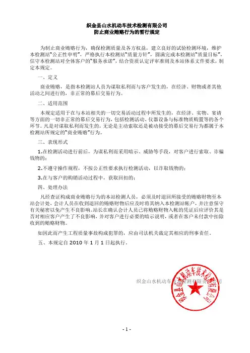 关于对防止商业贿赂行为的暂行规定