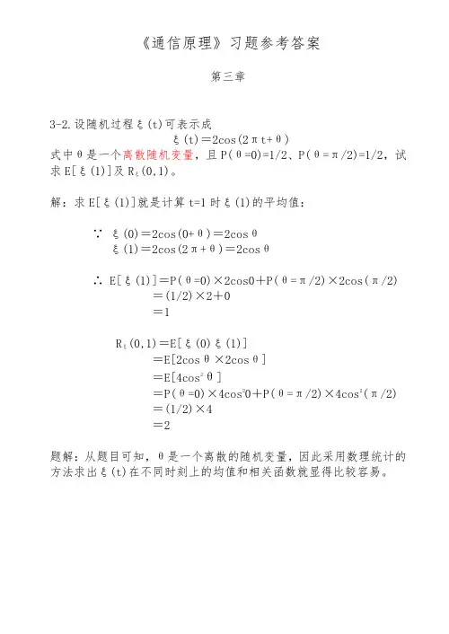 通信原理习题参考答案