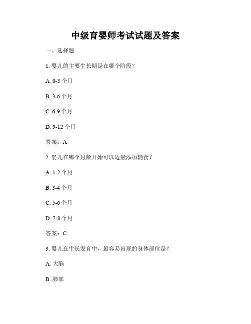 中级育婴师考试试题及答案