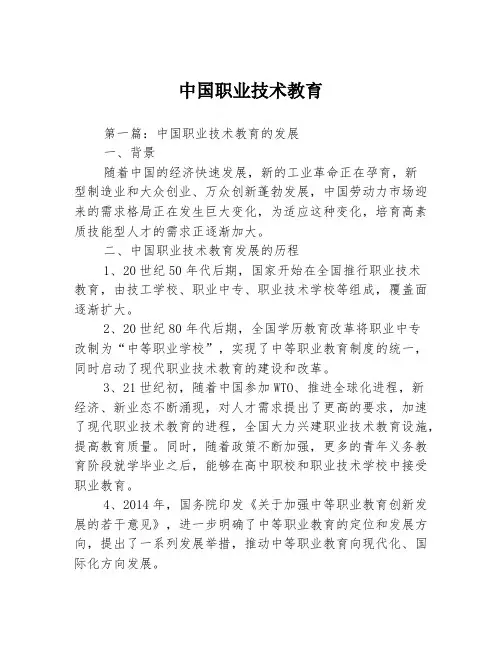 中国职业技术教育