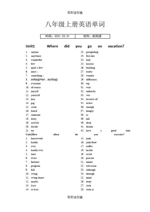 新人教版八年级上册英语单词表(英译汉默写版)之欧阳语创编