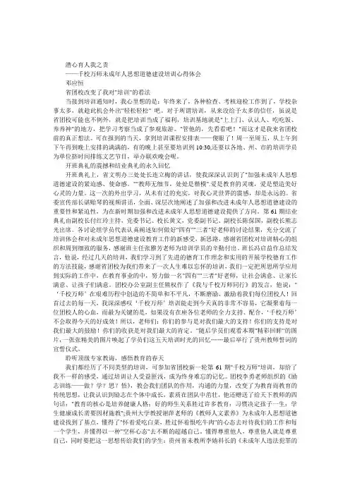 未成年人思想道德建设培训心得体会