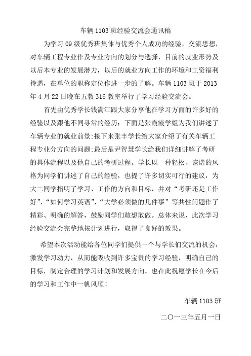 学习交流会通讯稿