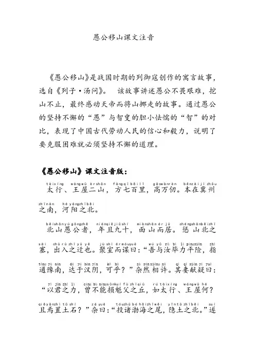 愚公移山课文注音