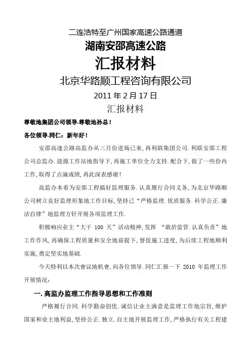 先进监理单位汇报材料(整理)
