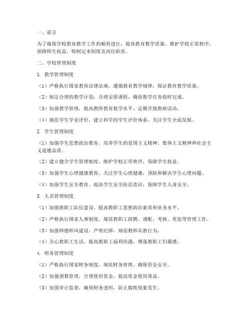 学校管理制度及岗位职责