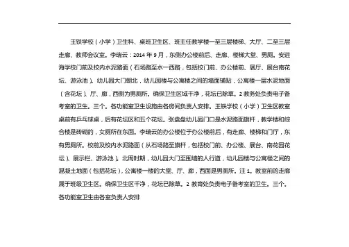卫生区域划分表
