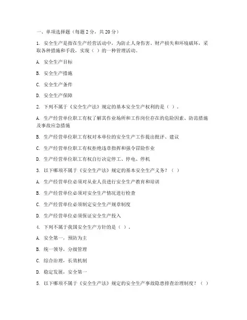 厂级安全教育培训试卷题