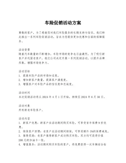 车险促销活动方案
