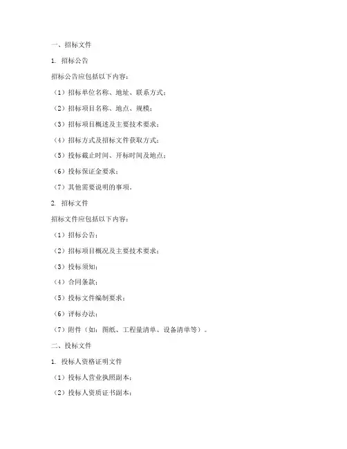 招标所需要的资料物业