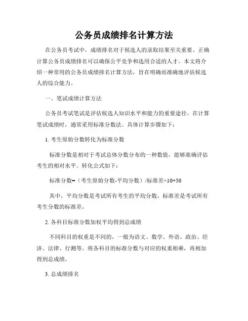公务员成绩排名计算方法