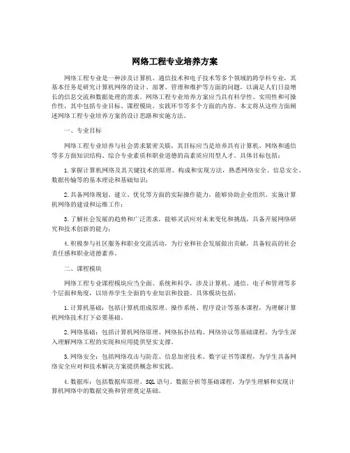 网络工程专业培养方案