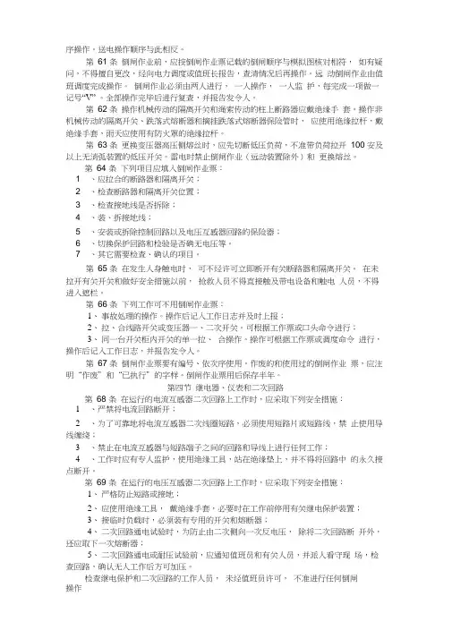 《铁路电力管理规则》《铁路电力安全工作规程》