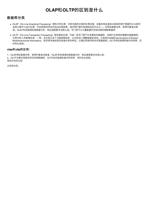 OLAP和OLTP的区别是什么