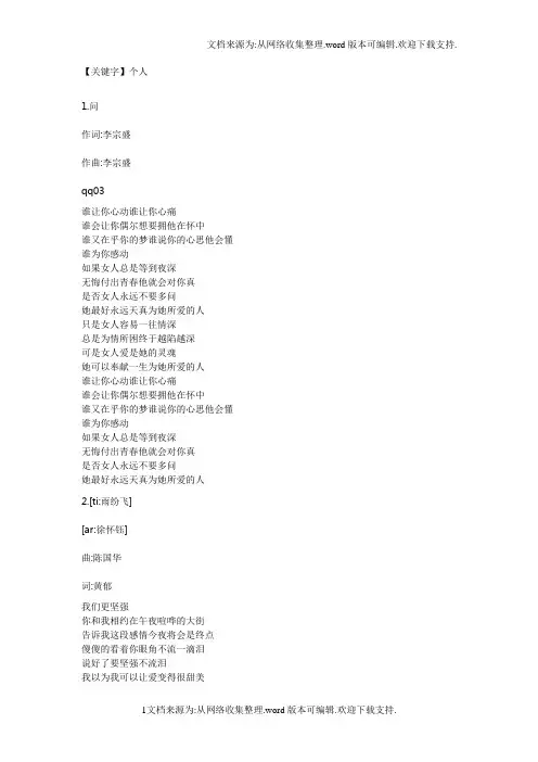 【个人】经典歌曲歌词