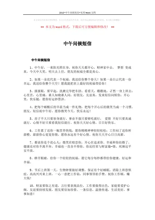 2018-中午问候短信-实用word文档 (5页)
