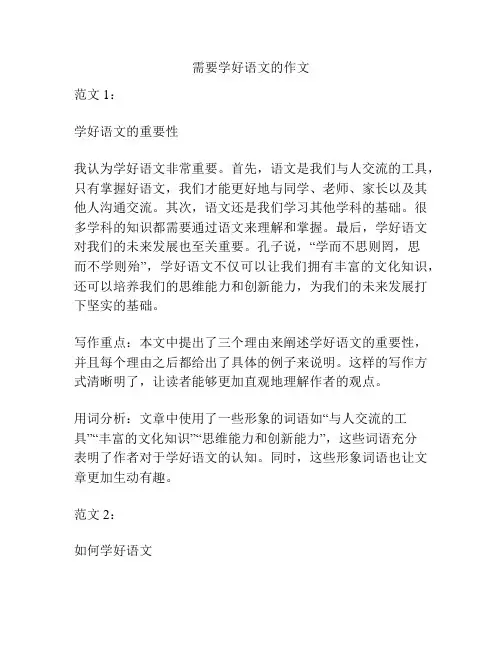 需要学好语文的作文
