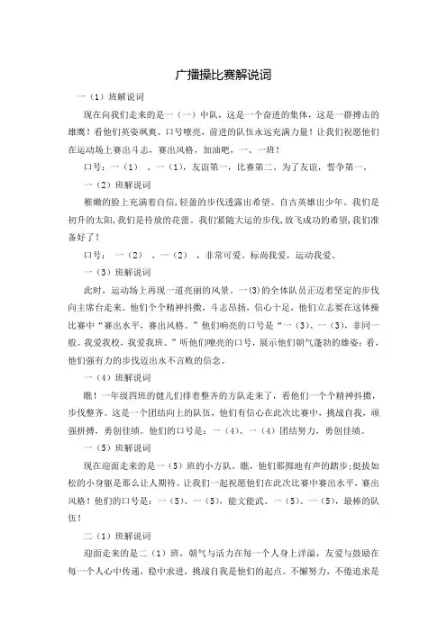广播操比赛解说词