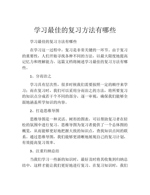 学习最佳的复习方法有哪些