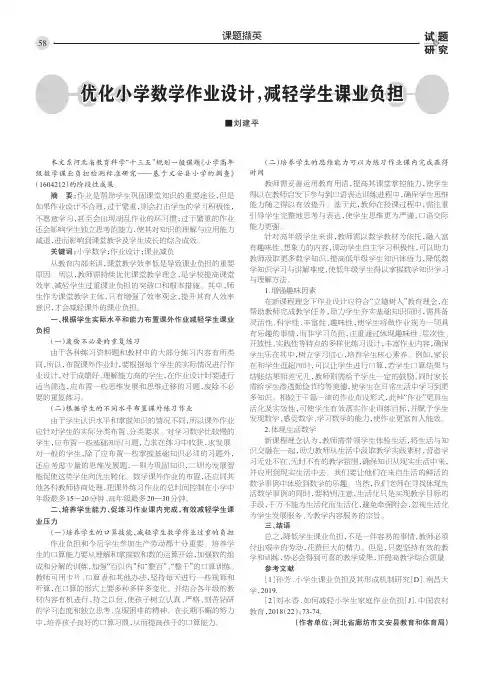 优化小学数学作业设计,减轻学生课业负担