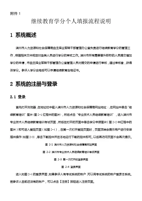 继续教育学分管理系统