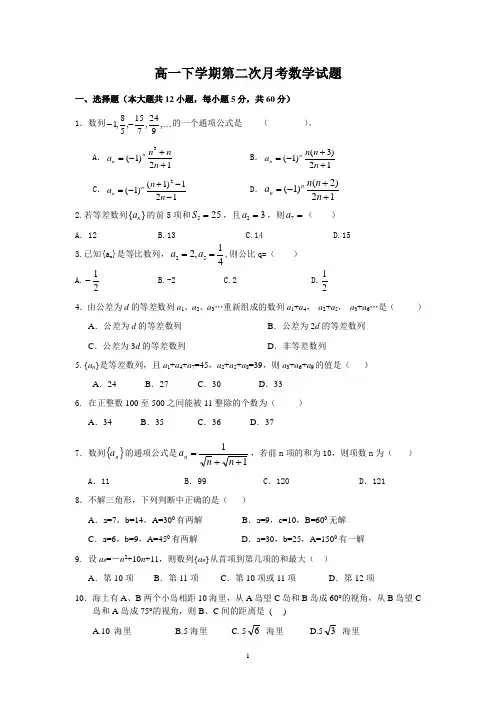 2013-2014学年度下学期高一第二次月考数学试题