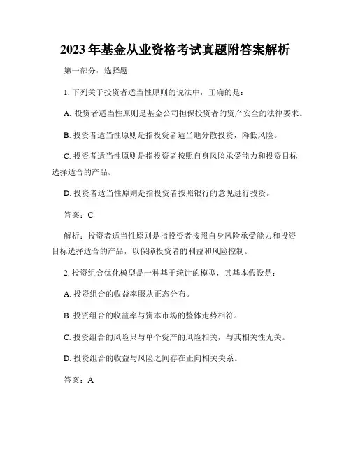 2023年基金从业资格考试真题附答案解析