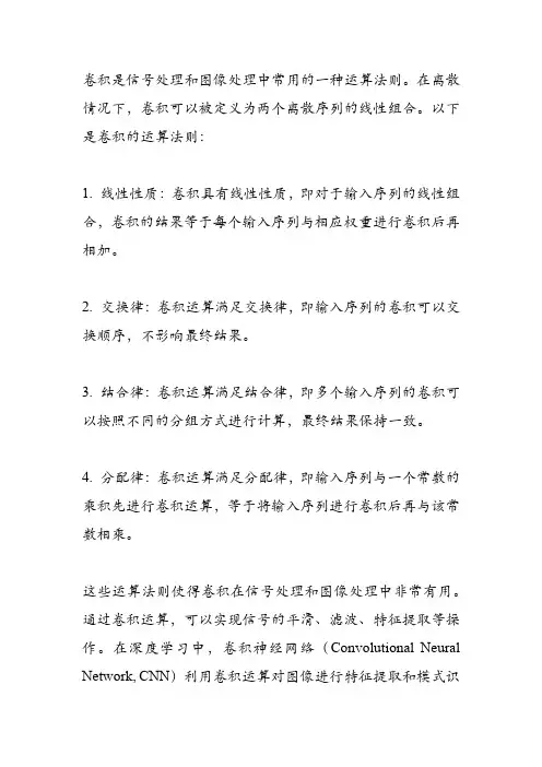卷积的运算法则