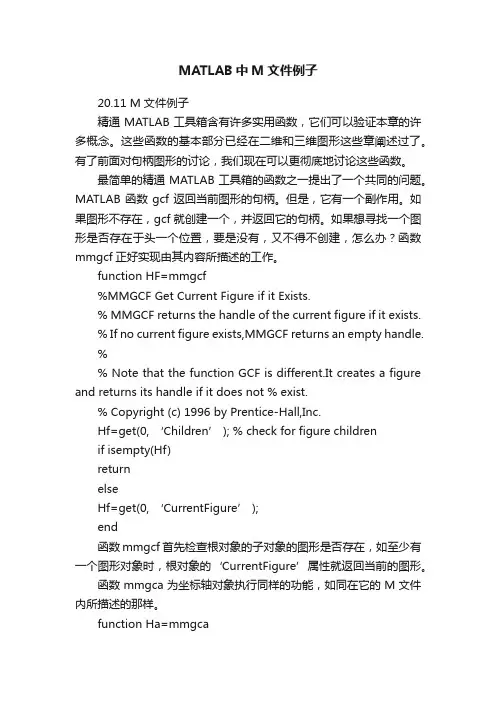 MATLAB中M文件例子