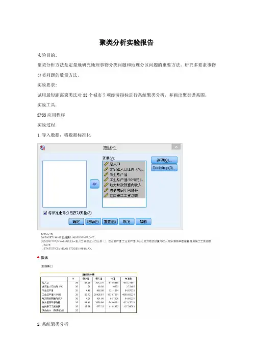 聚类分析实验报告