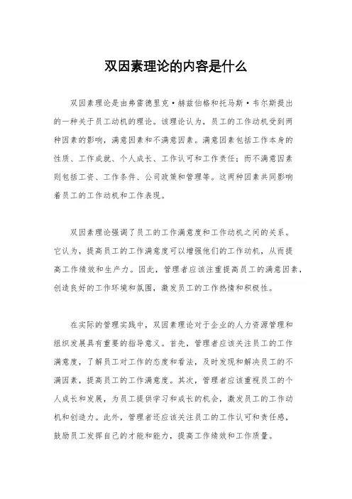 双因素理论的内容是什么