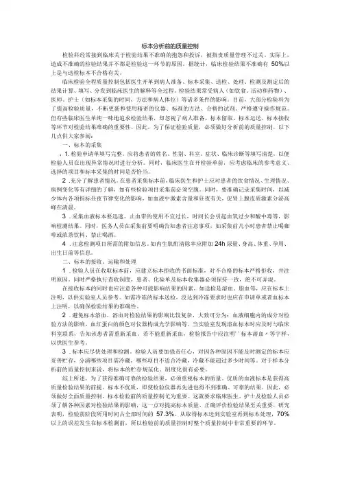 分析前质控