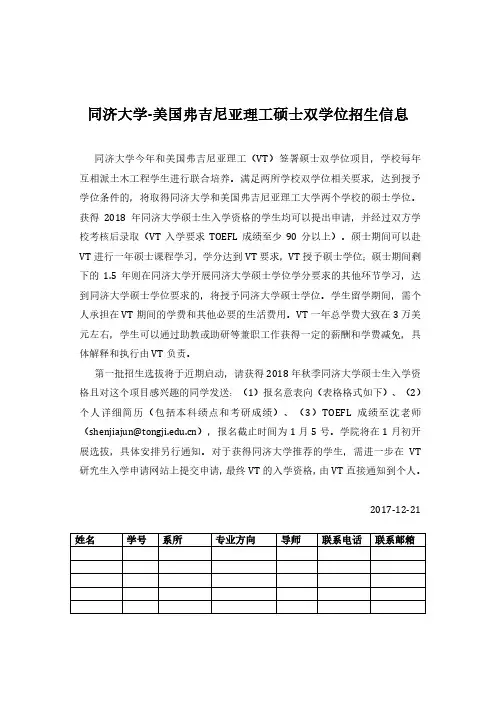 同济大学-美国弗吉尼亚理工硕士双学位招生信息