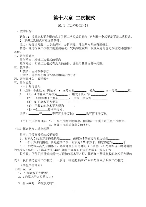 人教版2019八年级(下册)数学第十六章二次根式整章教案