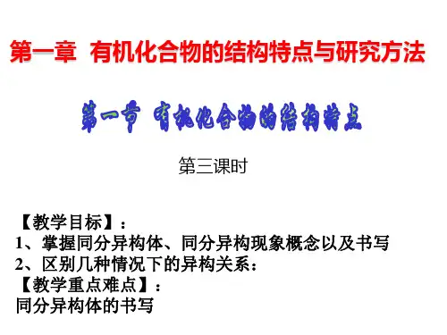 2024届高三化学第一轮复习：有机化合物的同分异构现象 课件