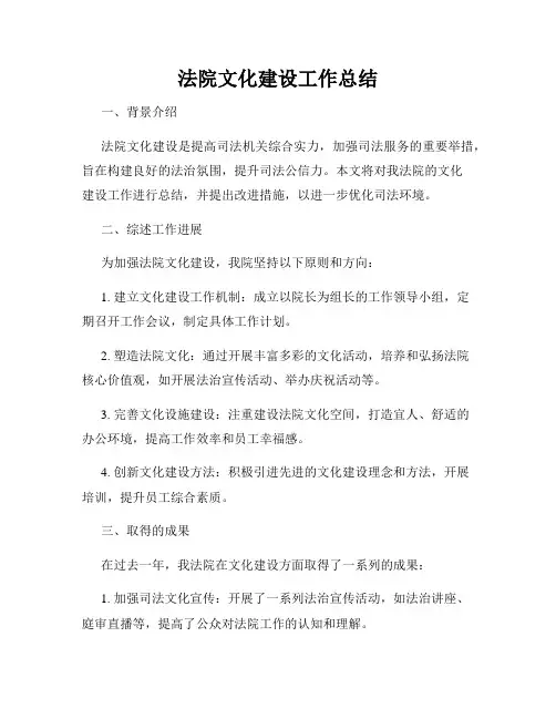 法院文化建设工作总结