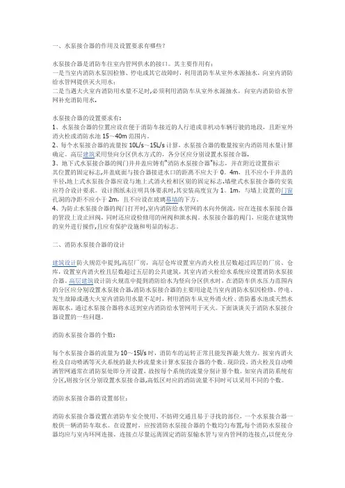 消防水泵接合器的设置