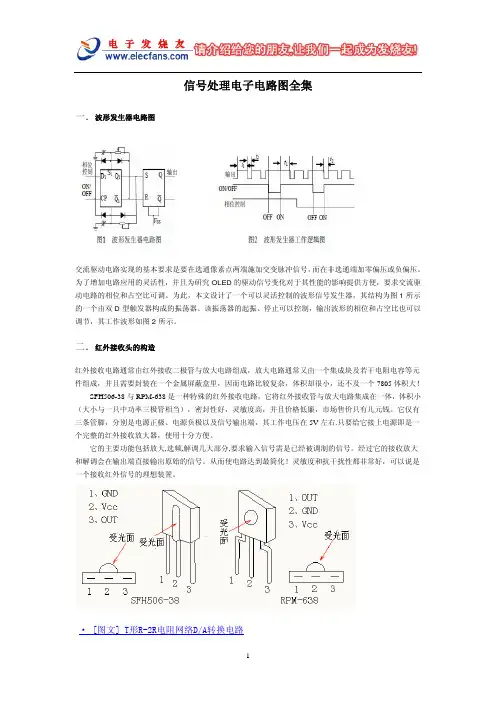信号处理电子电路图全集