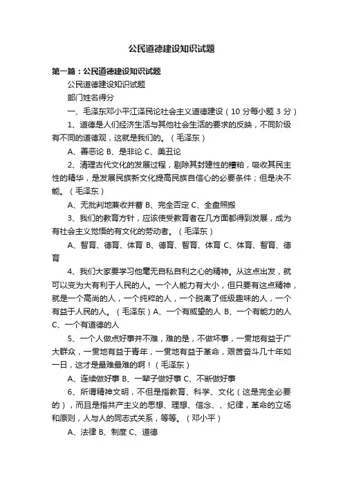 公民道德建设知识试题