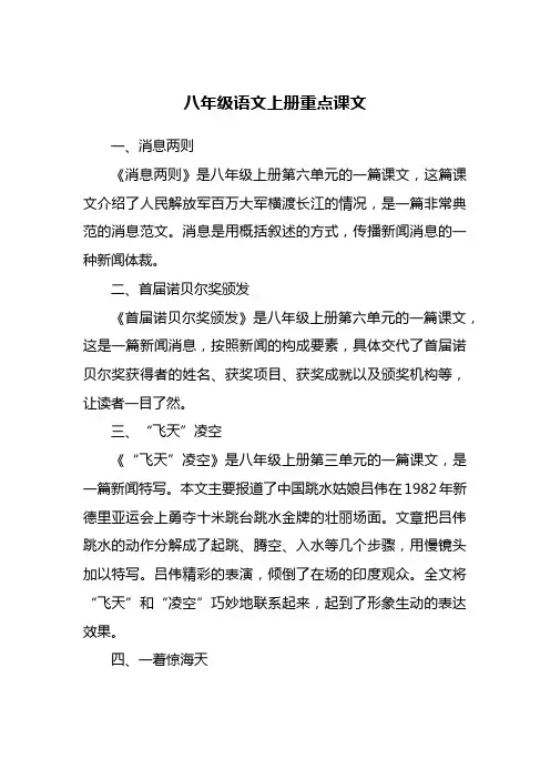 八年级语文上册重点课文